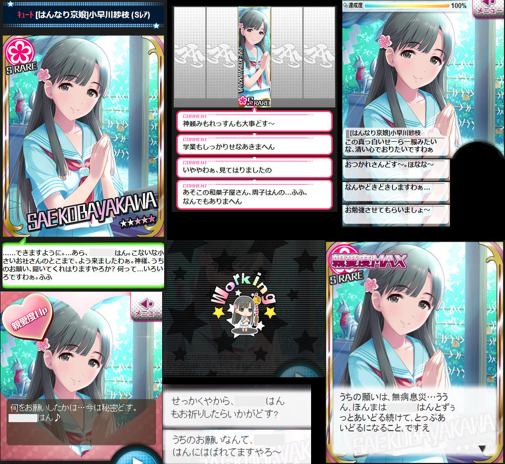 モバマス はんなり京娘 小早川紗枝 セリフまとめ デレマス アイドルマスターシンデレラガールズまとめサイト モバマス はんなり京娘 小早川紗枝 セリフまとめ デレマス アイドルマスターシンデレラガールズまとめサイト
