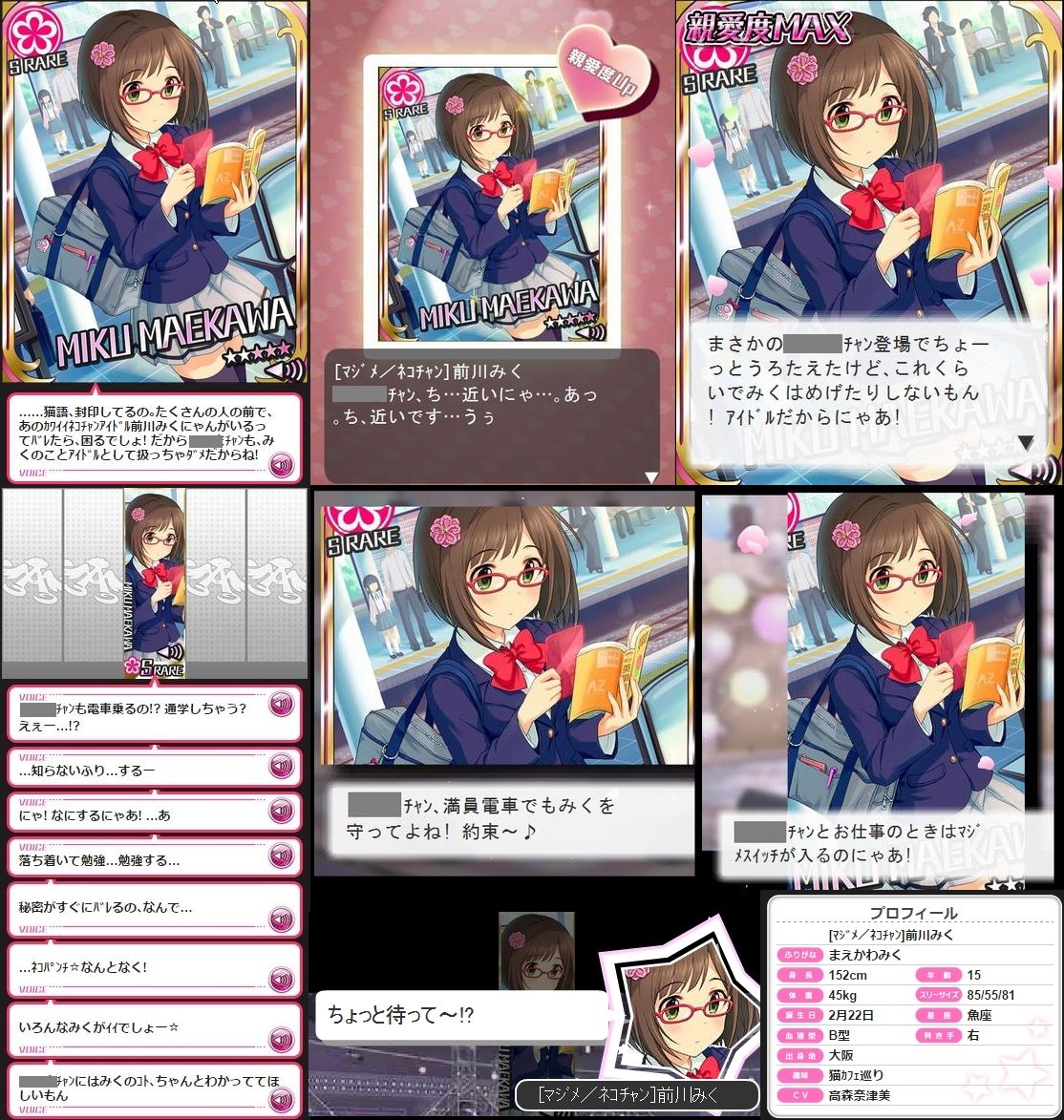 モバマス マジメ ネコチャン 前川みく セリフまとめ デレマス アイドルマスターシンデレラガールズまとめサイト モバマス マジメ ネコチャン 前川みく セリフまとめ デレマス アイドルマスターシンデレラガールズまとめサイト