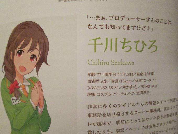 モバマス 11月28日は千川ちひろの誕生日です デレマス アイドルマスターシンデレラガールズまとめサイト モバマス 11月28日は千川ちひろの誕生日です デレマス アイドルマスターシンデレラガールズまとめサイト