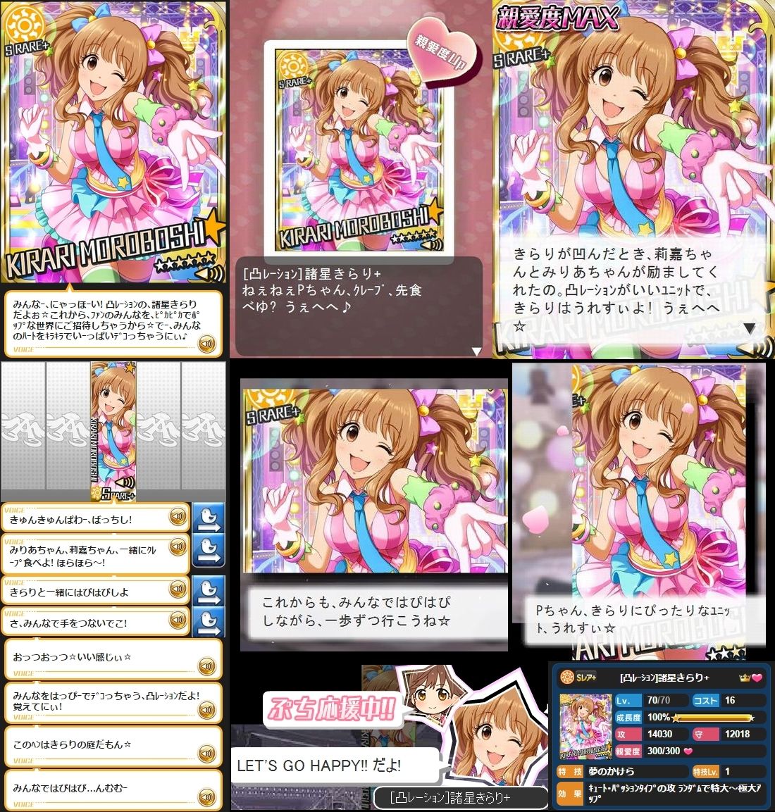 デレマス -アイドルマスターシンデレラガールズまとめサイト-【モバマス】[凸レーション]諸星きらり+　セリフまとめ