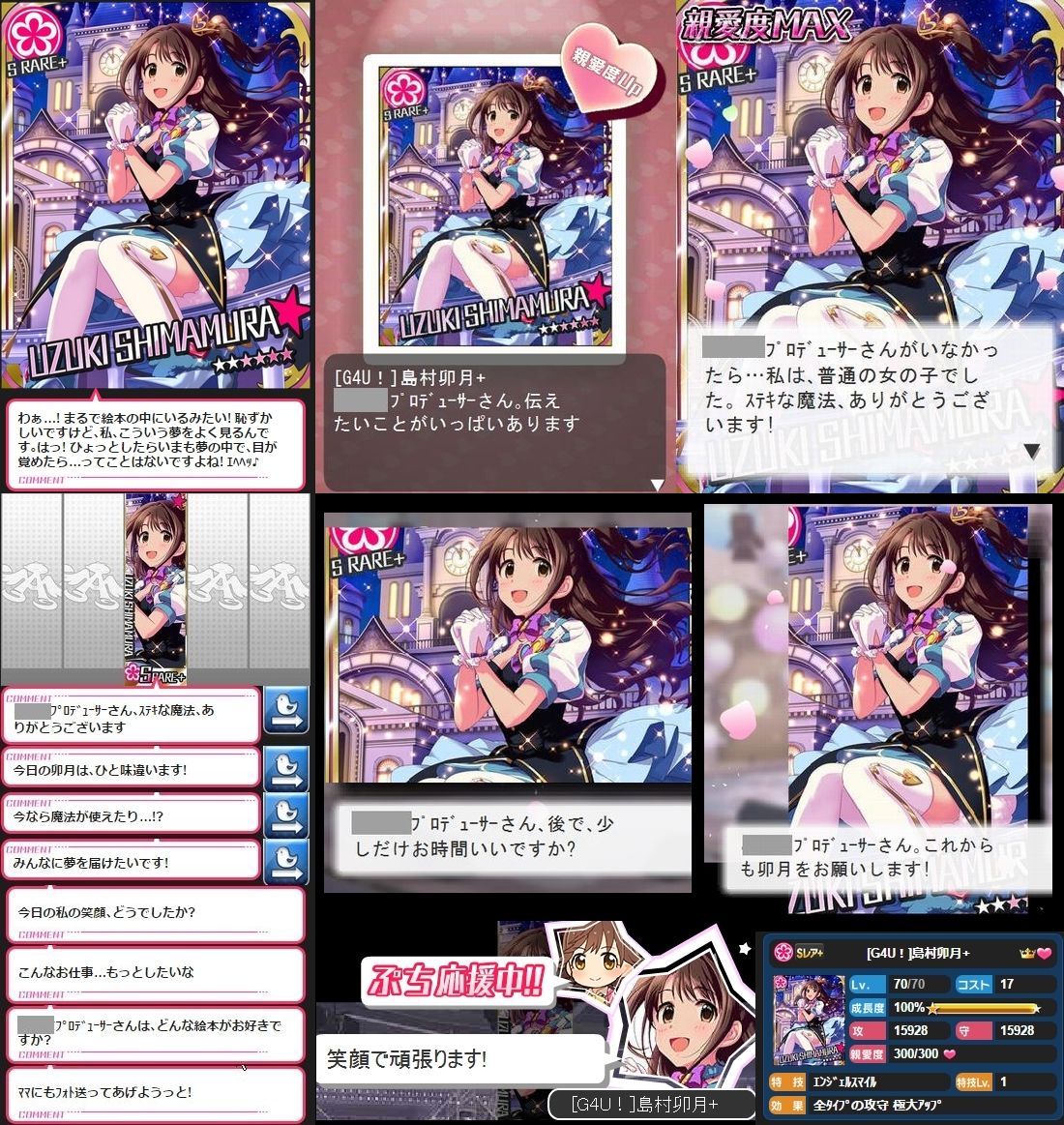 モバマス G4u 島村卯月 セリフまとめ デレマス アイドルマスターシンデレラガールズまとめサイト モバマス G4u 島村卯月 セリフまとめ デレマス アイドルマスターシンデレラガールズまとめサイト