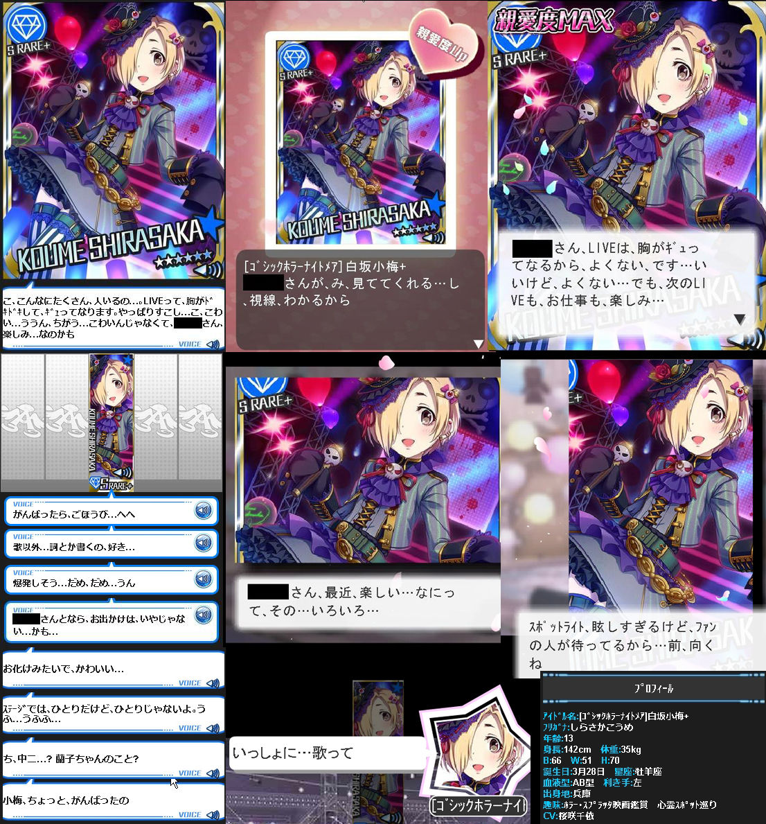 モバマス ゴシックホラーナイトメア 白坂小梅 セリフまとめ デレマス アイドルマスターシンデレラガールズまとめサイト