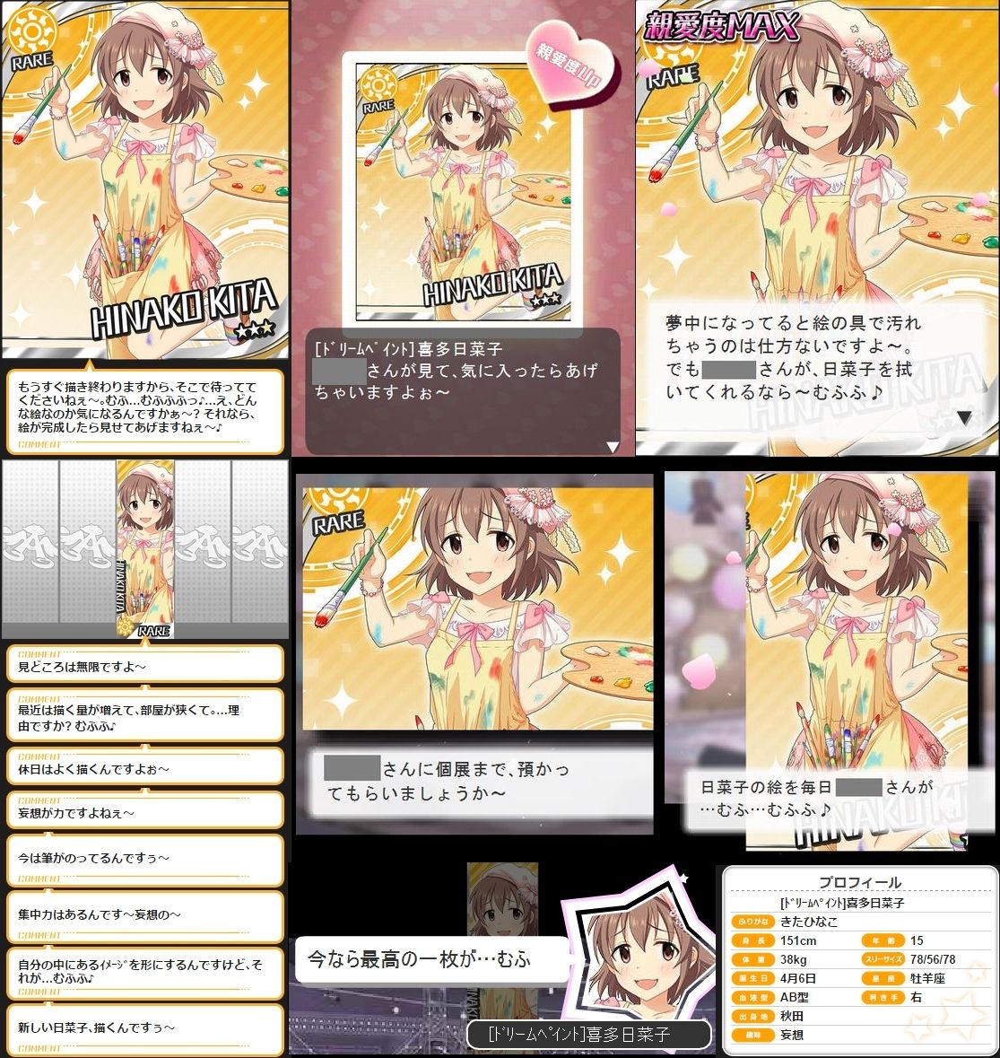 モバマス ドリームペイント 喜多日菜子 セリフまとめ デレマス アイドルマスターシンデレラガールズまとめサイト