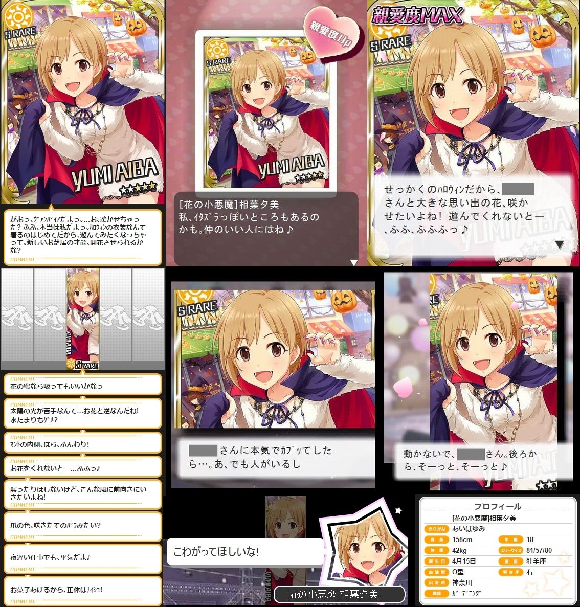 モバマス 花の小悪魔 相葉夕美 セリフまとめ デレマス アイドルマスターシンデレラガールズまとめサイト