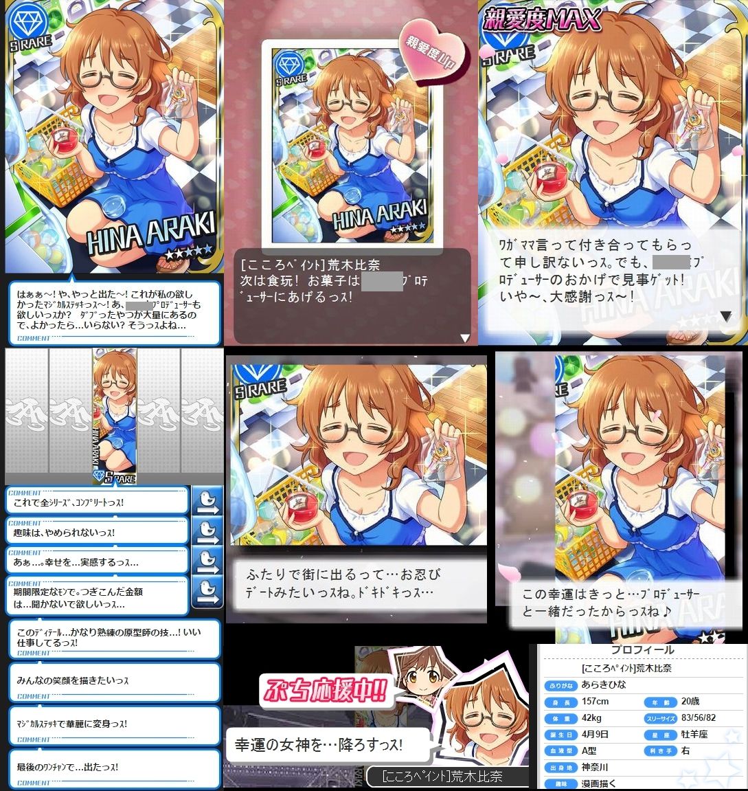 モバマス こころペイント 荒木比奈 セリフまとめ デレマス