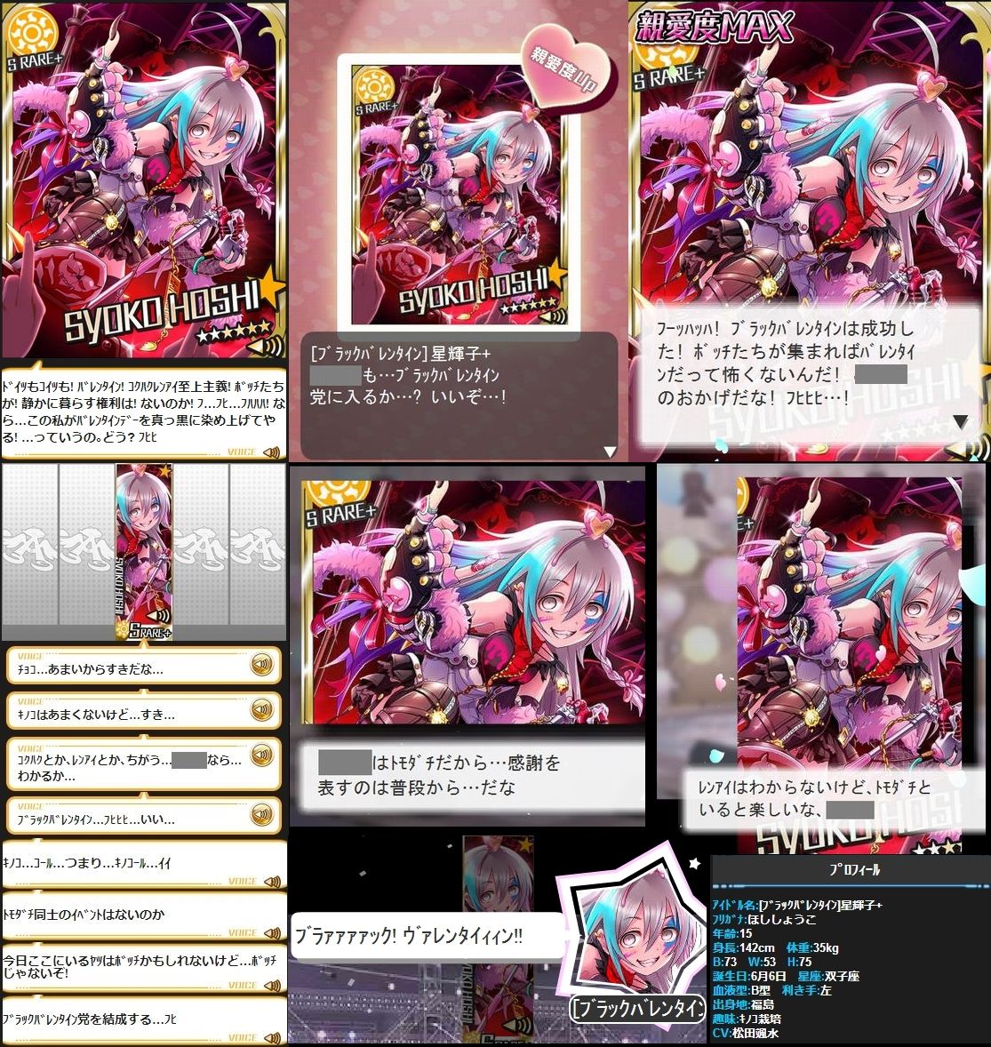 モバマス ブラックバレンタイン 星輝子 セリフまとめ デレマス アイドルマスターシンデレラガールズまとめサイト