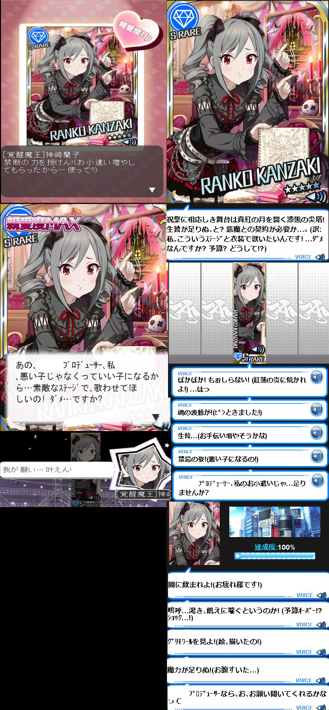 モバマス 覚醒魔王 神崎蘭子 セリフまとめ デレマス アイドルマスターシンデレラガールズまとめサイト