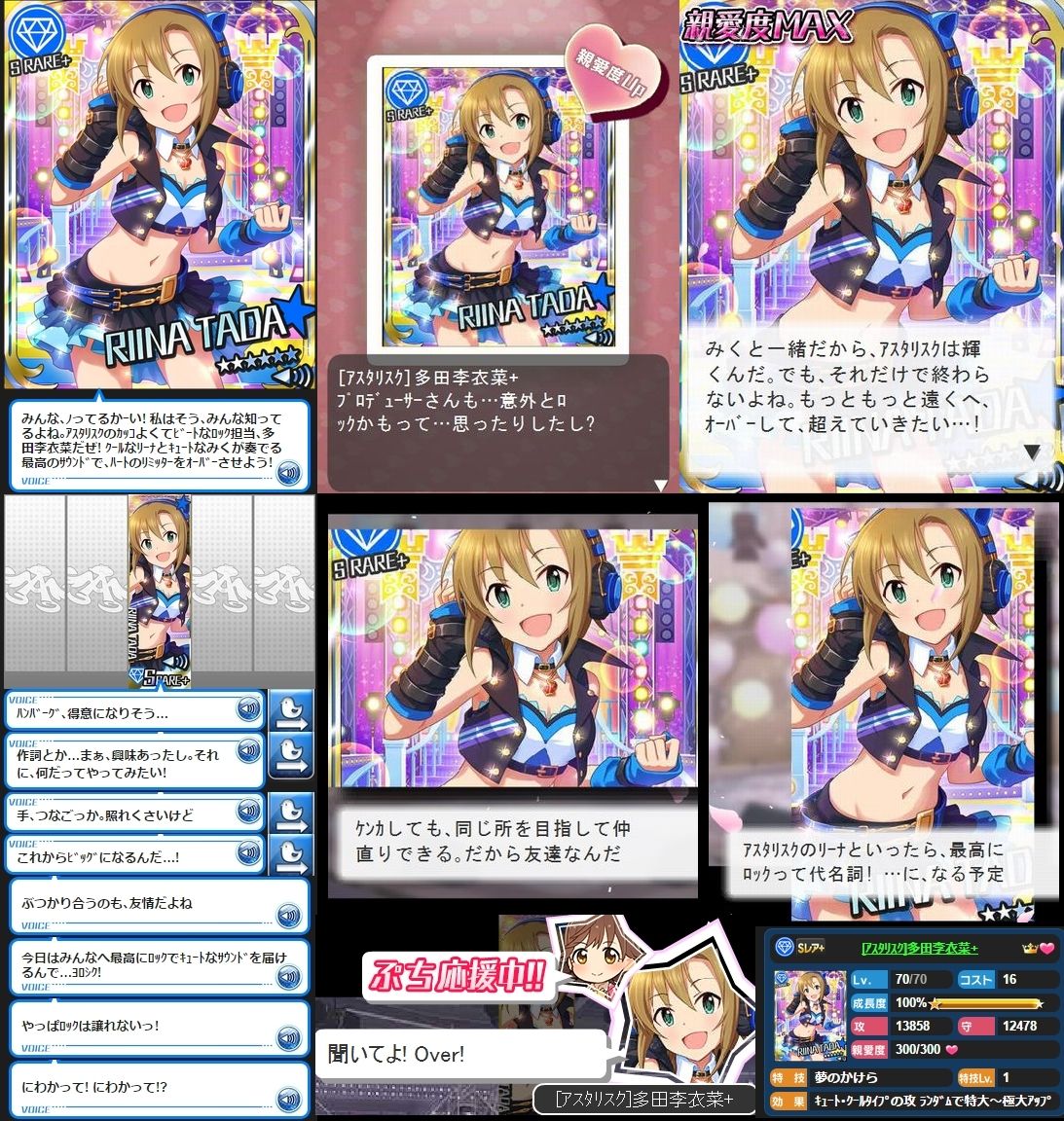 モバマス アスタリスク 多田李衣菜 セリフまとめ デレマス アイドルマスターシンデレラガールズまとめサイト