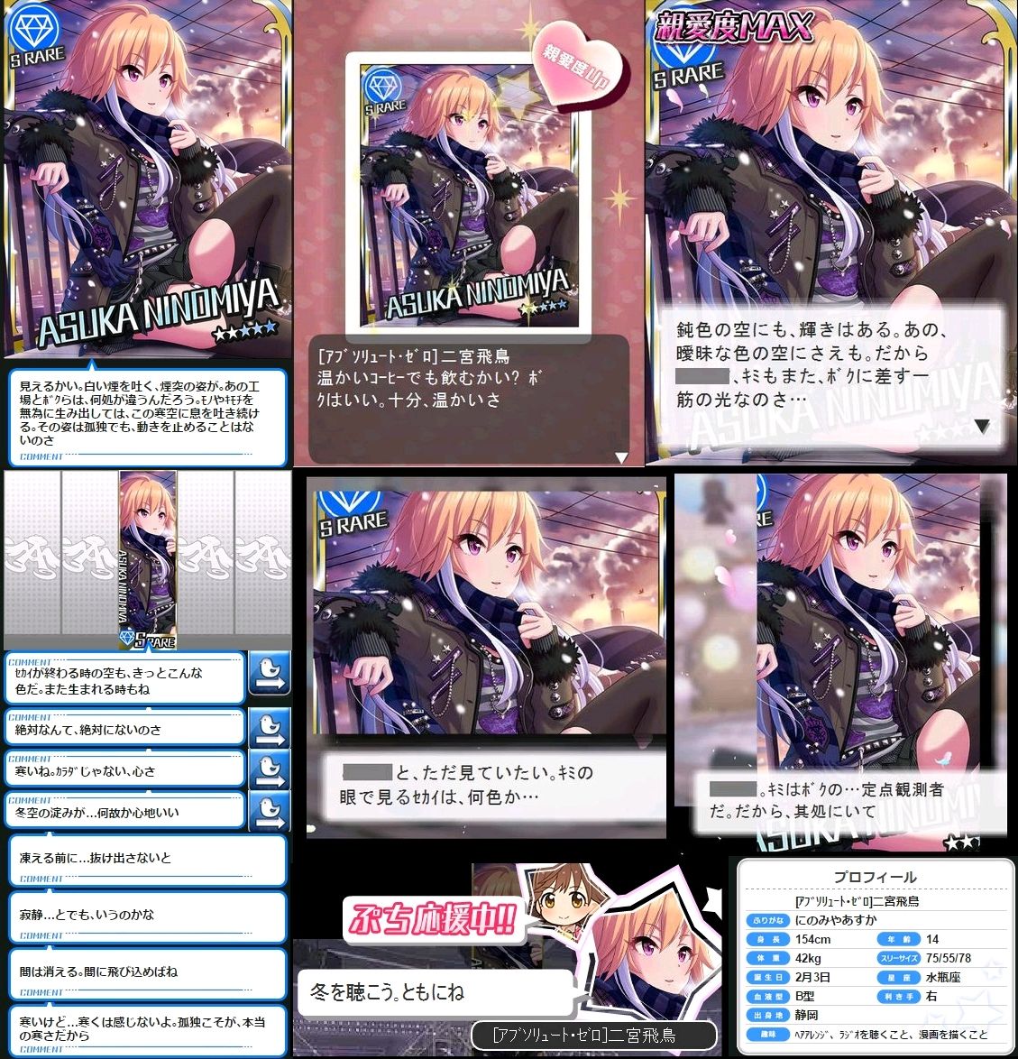 モバマス アブソリュート ゼロ 二宮飛鳥 セリフまとめ デレマス アイドルマスターシンデレラガールズまとめサイト モバマス アブソリュート ゼロ 二宮飛鳥 セリフまとめ デレマス アイドルマスターシンデレラガールズまとめサイト