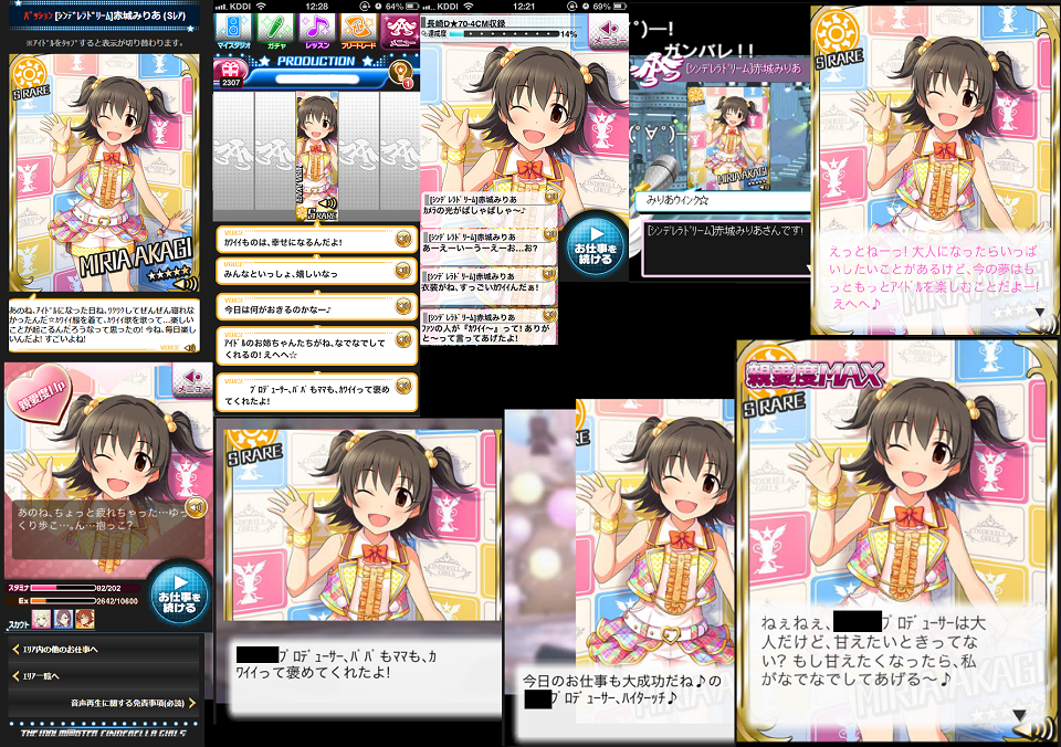 モバマス シンデレラドリーム 赤城みりあ セリフまとめ デレマス アイドルマスターシンデレラガールズまとめサイト