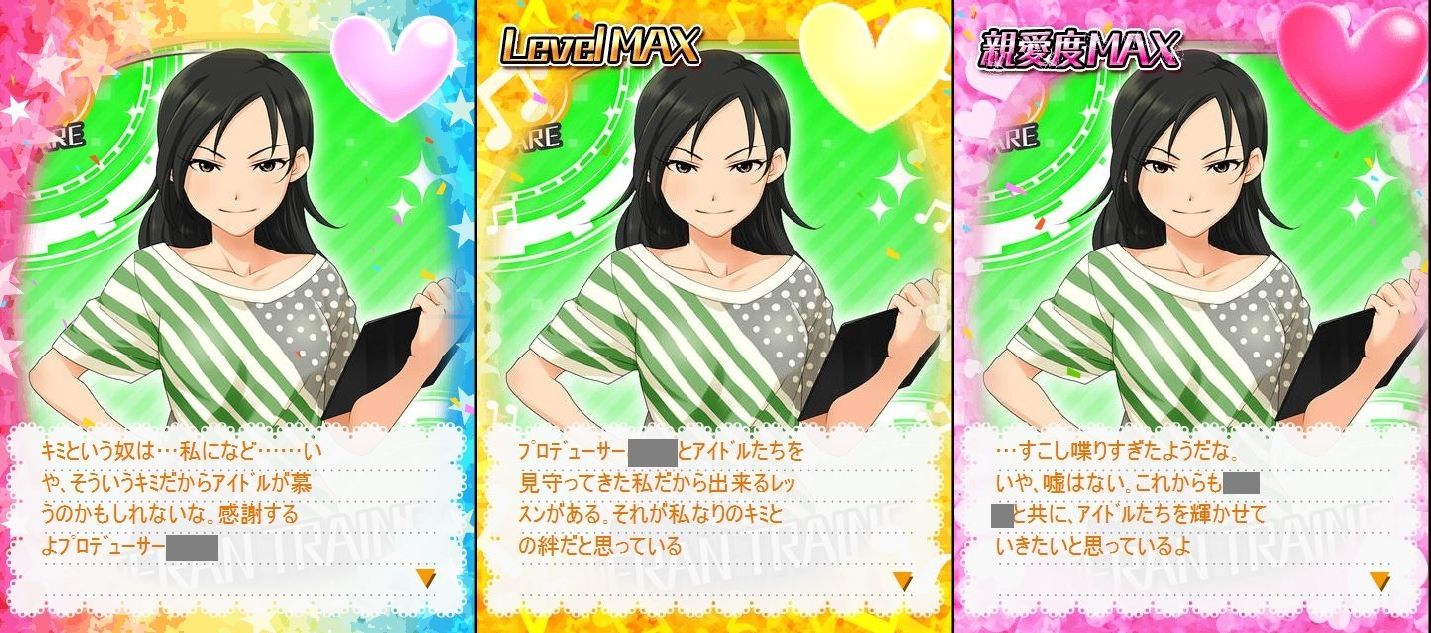 ルーキートレーナー 名前