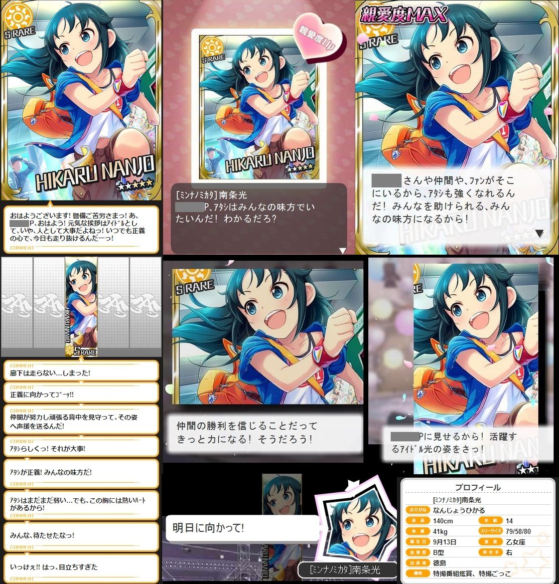 モバマス ミンナノミカタ 南条光 セリフまとめ デレマス アイドルマスターシンデレラガールズまとめサイト モバマス ミンナノミカタ 南条光 セリフまとめ デレマス アイドルマスターシンデレラガールズまとめサイト