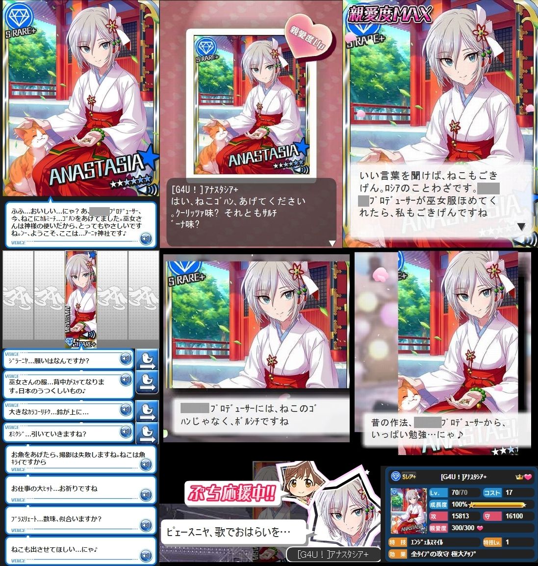 モバマス G4u アナスタシア セリフまとめ デレマス アイドルマスターシンデレラガールズまとめサイト