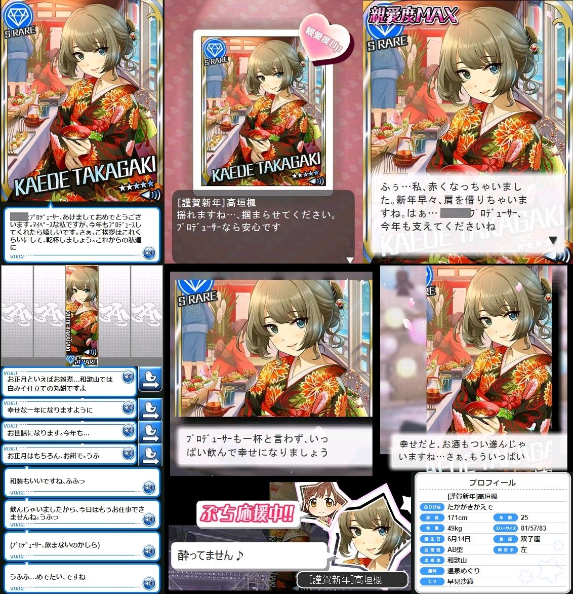 モバマス 謹賀新年 高垣楓 セリフまとめ デレマス アイドルマスターシンデレラガールズまとめサイト モバマス 謹賀新年 高垣楓 セリフまとめ デレマス アイドルマスターシンデレラガールズまとめサイト