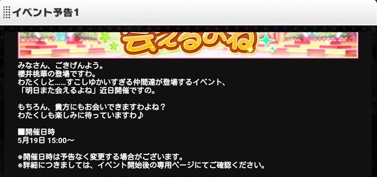 デレステ イベント 明日また会えるよね 開催予告 デレマス アイドルマスターシンデレラガールズまとめサイト