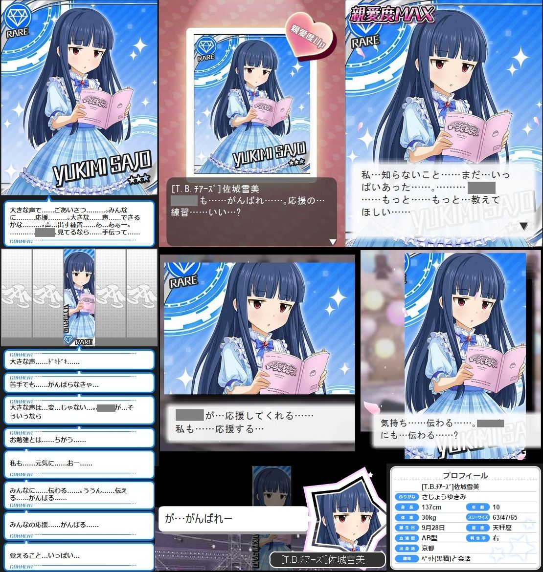 モバマス T B チアーズ 佐城雪美 セリフまとめ デレマス アイドルマスターシンデレラガールズまとめサイト