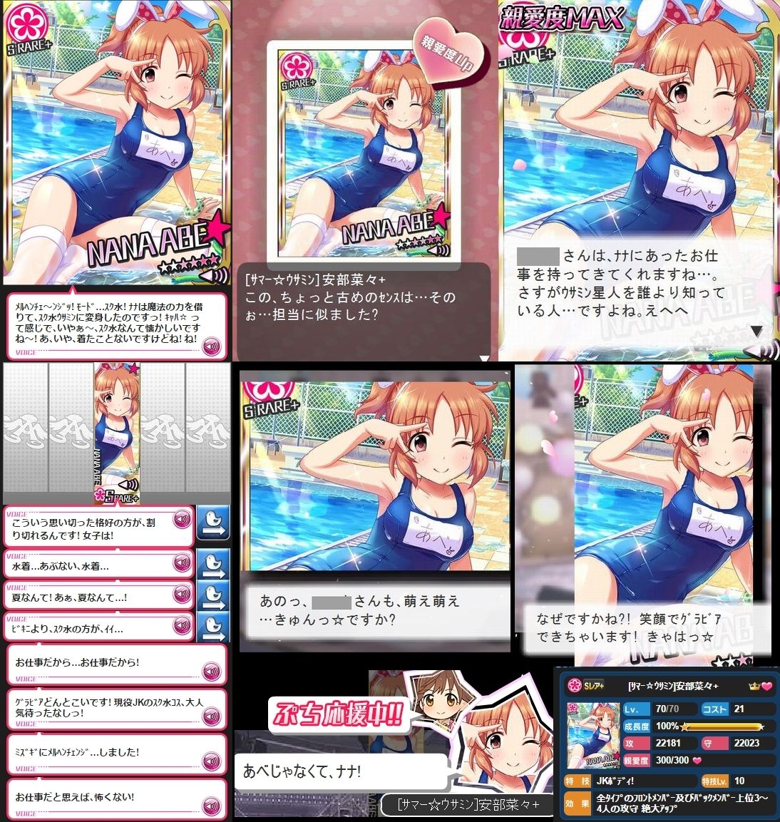 モバマス サマー ウサミン 安部菜々 セリフまとめ デレマス アイドルマスターシンデレラガールズまとめサイト モバマス サマー ウサミン 安部菜々 セリフまとめ デレマス アイドルマスターシンデレラガールズまとめサイト