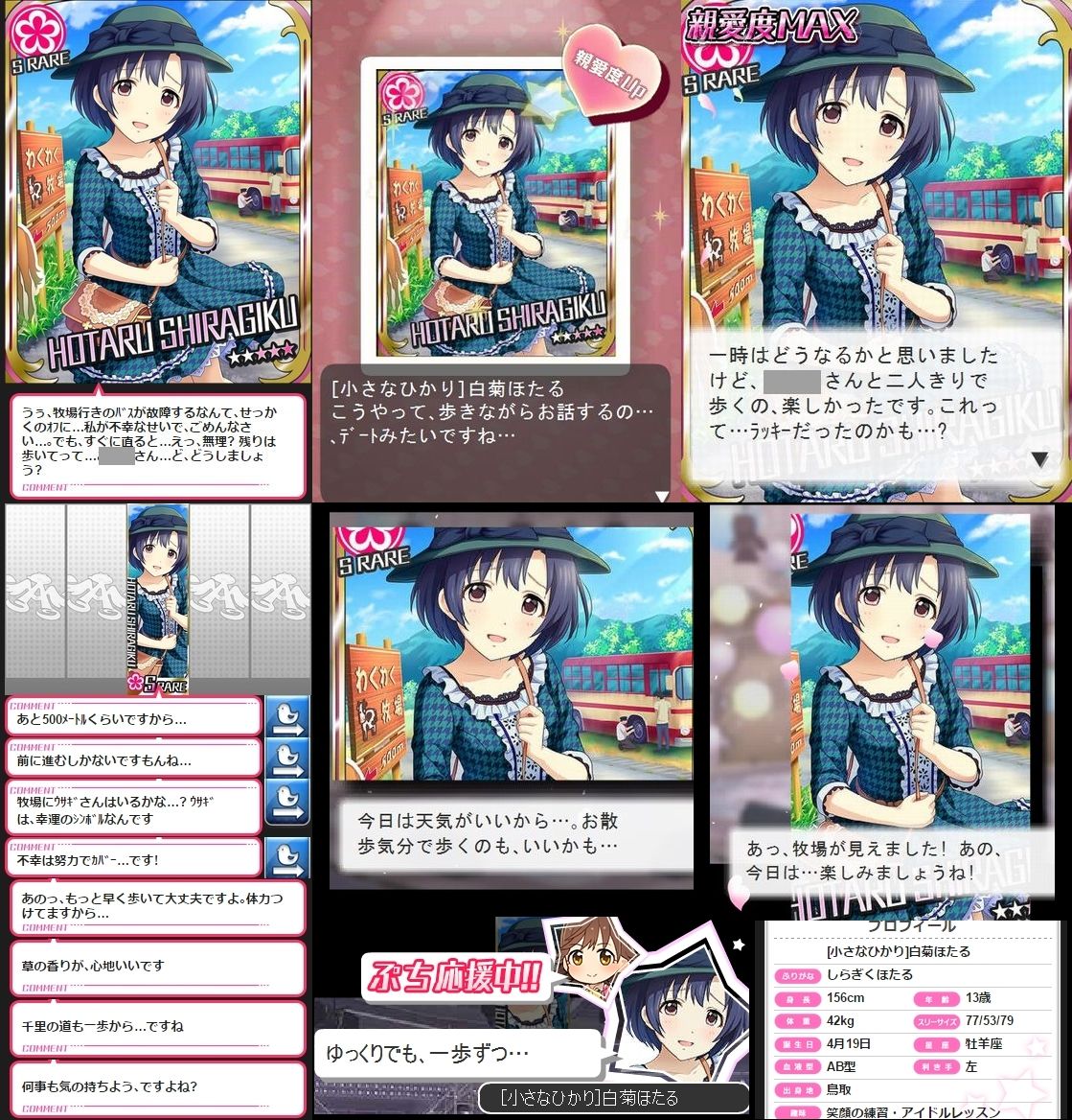 モバマス 小さなひかり 白菊ほたる セリフまとめ デレマス アイドルマスターシンデレラガールズまとめサイト