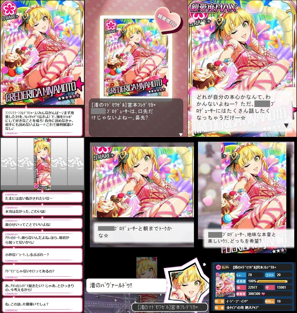 モバマス 渚のマドモワゼル 宮本フレデリカ セリフまとめ デレマス アイドルマスターシンデレラガールズまとめサイト