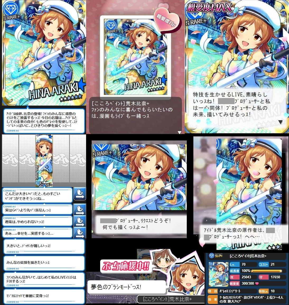 モバマス こころペイント 荒木比奈 セリフまとめ デレマス