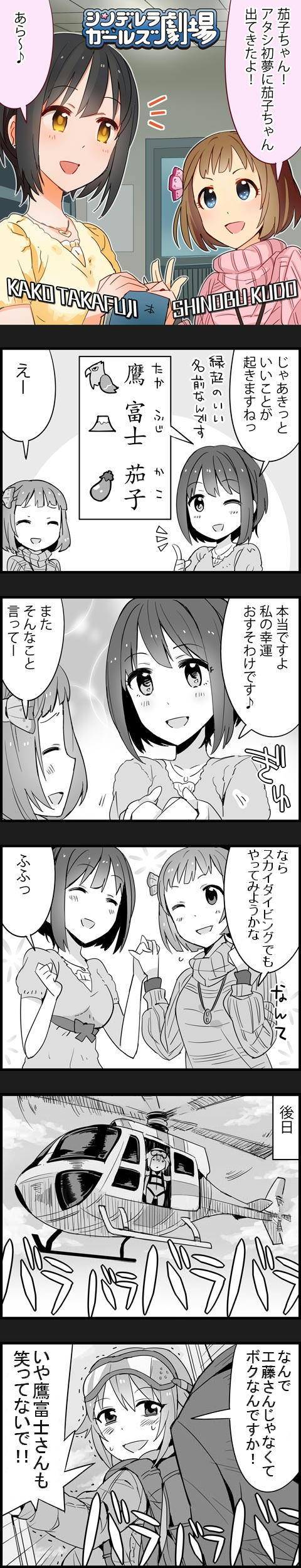 うちの幸子がスカイダイビング中毒になった デレマス アイドルマスターシンデレラガールズまとめサイト