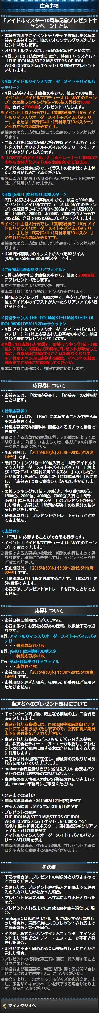 モバマス アイドルマスター10周年記念プレゼントキャンペーン開催 デレマス アイドルマスターシンデレラガールズまとめサイト モバマス アイドルマスター10周年記念プレゼントキャンペーン開催 デレマス アイドルマスターシンデレラガールズまとめサイト