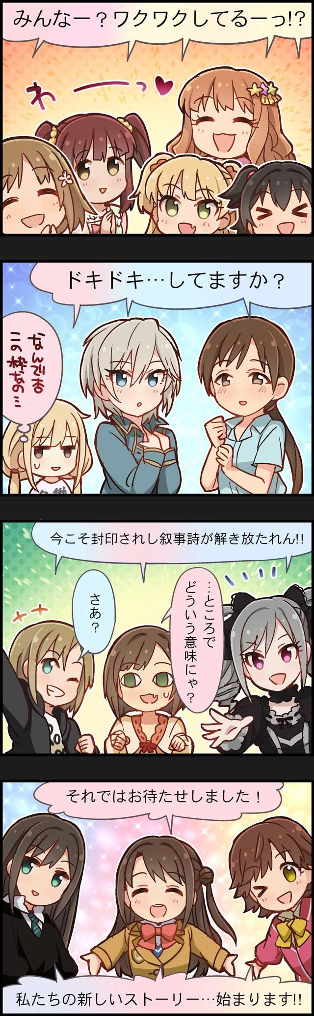 モバマス アニメ放映記念キャンペーン第2弾 応援1コマ が公開 デレマス アイドルマスターシンデレラガールズまとめサイト