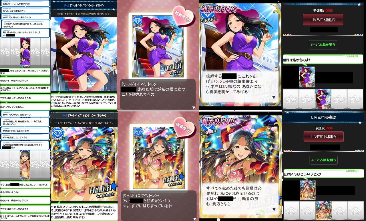 モバマス ワールドイズマイン ヘレン 世界レベルのセリフまとめ デレマス アイドルマスターシンデレラガールズまとめサイト