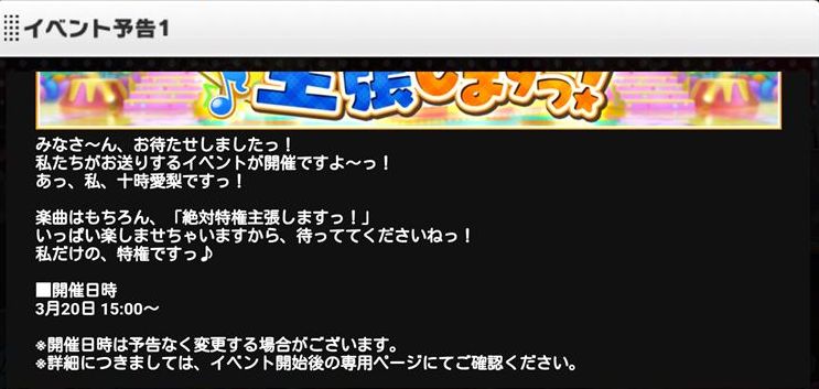 デレステ イベント 絶対特権主張しますっ 開催予告 デレマス アイドルマスターシンデレラガールズまとめサイト