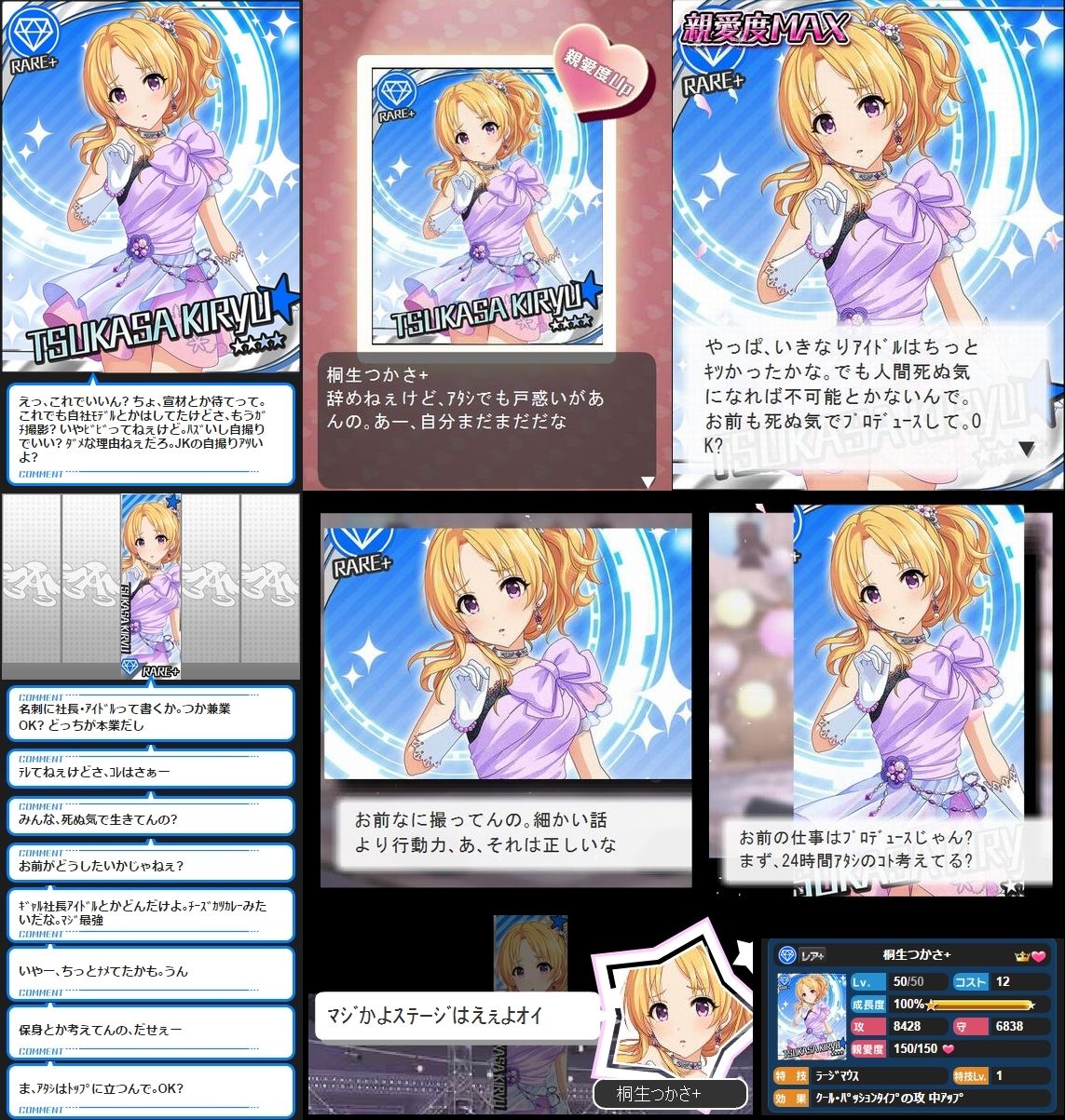 モバマス 桐生つかさ セリフまとめ デレマス アイドルマスターシンデレラガールズまとめサイト