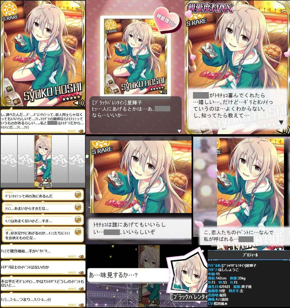 モバマス ブラックバレンタイン 星輝子 セリフまとめ デレマス アイドルマスターシンデレラガールズまとめサイト モバマス ブラックバレンタイン 星輝子 セリフまとめ デレマス アイドルマスターシンデレラガールズまとめサイト