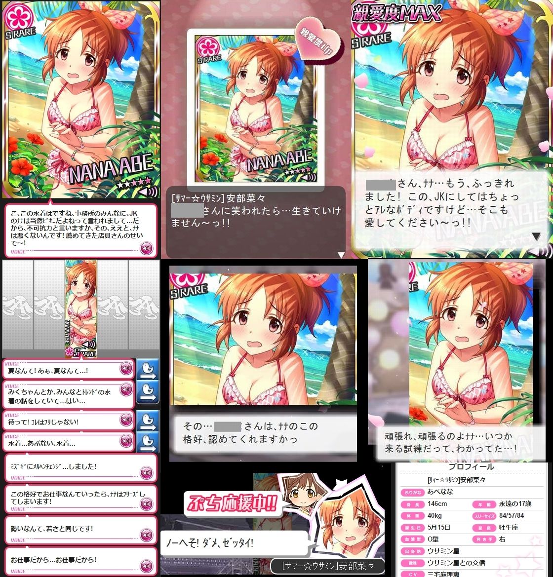 モバマス サマー ウサミン 安部菜々 セリフまとめ デレマス アイドルマスターシンデレラガールズまとめサイト モバマス サマー ウサミン 安部菜々 セリフまとめ デレマス アイドルマスターシンデレラガールズまとめサイト