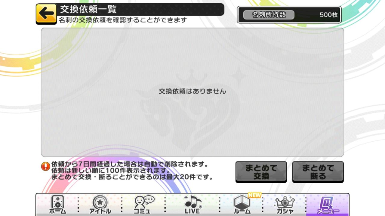 デレステ攻略 同僚申請より名刺交換したいれす デレステ攻略情報まとめ デレステ攻略 同僚申請より名刺交換したいれす デレステ攻略情報まとめ