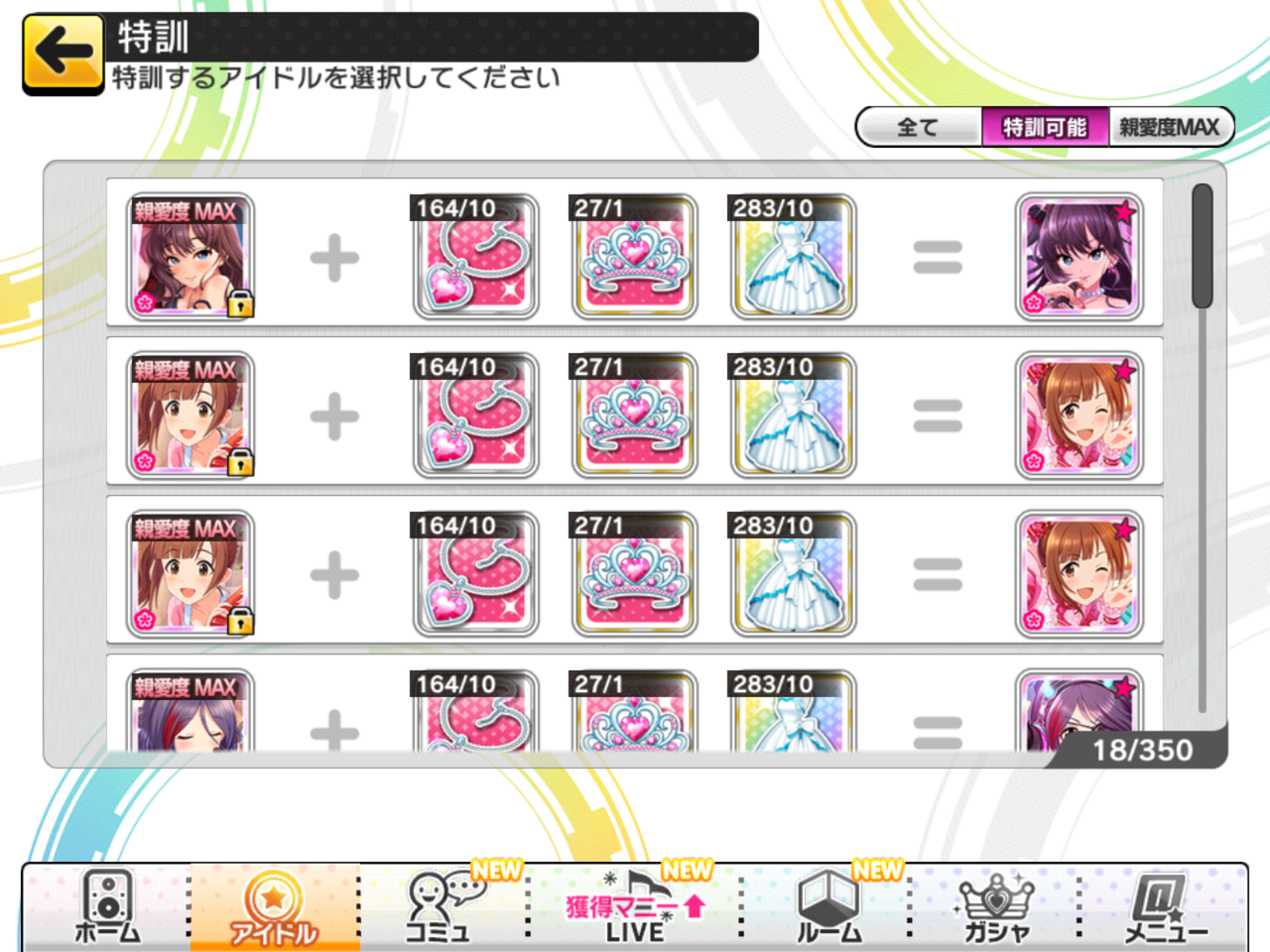 デレステ マニー稼ぐためには何を売るのが一番なの デレステまとめ デレステ マニー稼ぐためには何を売るのが一番なの デレステまとめ