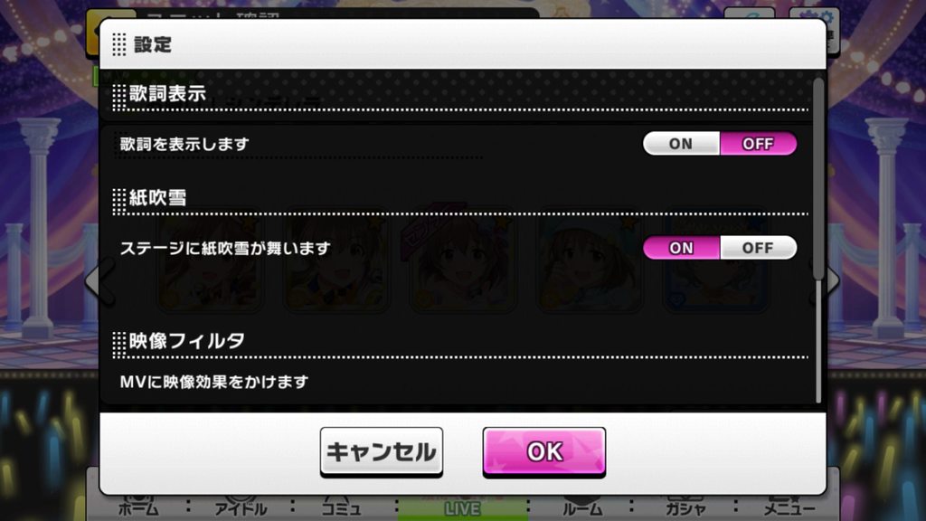 デレステ 紙吹雪設定でoffに出来ない デレステ攻略館 デレステ 紙吹雪設定でoffに出来ない デレステ攻略館