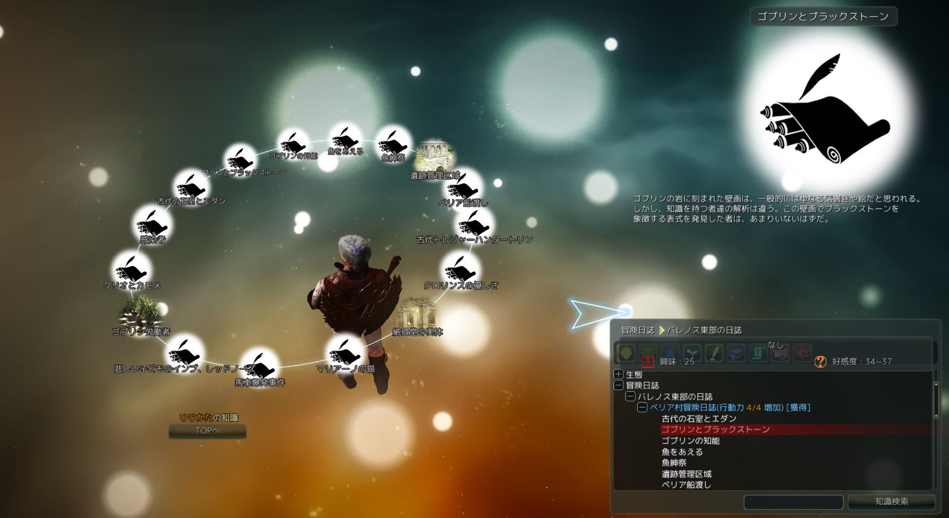 冒険日誌 バレノス東部の日誌 ベリア村冒険日誌 ゴブリンとブラックストーン Discord