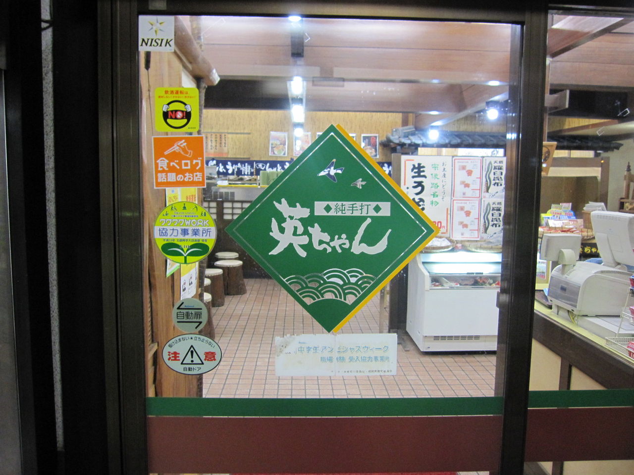 英ちゃんうどん 村山田店 福岡県宗像市 ほぼ食いもんのブログ 英ちゃんうどん 村山田店 福岡県宗像市 ほぼ食いもんのブログ