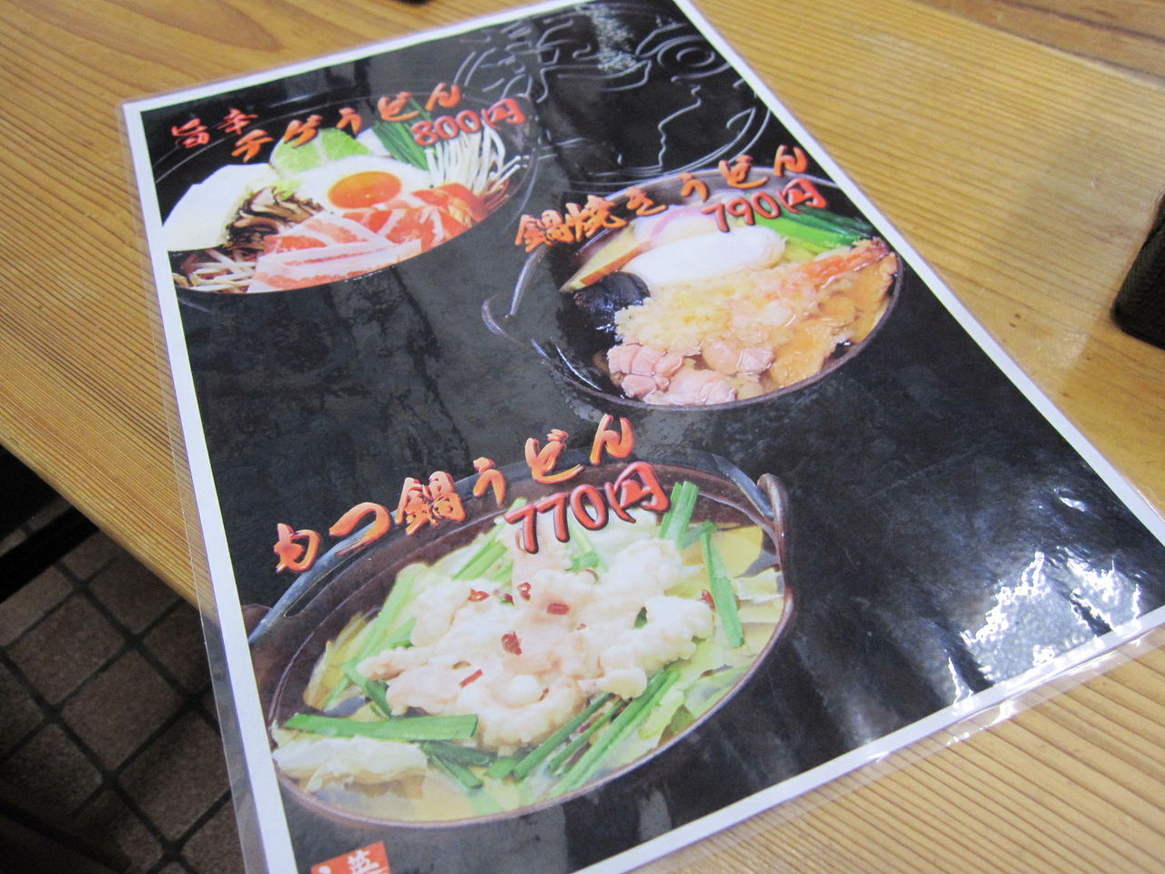 英ちゃんうどん 村山田店 福岡県宗像市 ほぼ食いもんのブログ 英ちゃんうどん 村山田店 福岡県宗像市 ほぼ食いもんのブログ