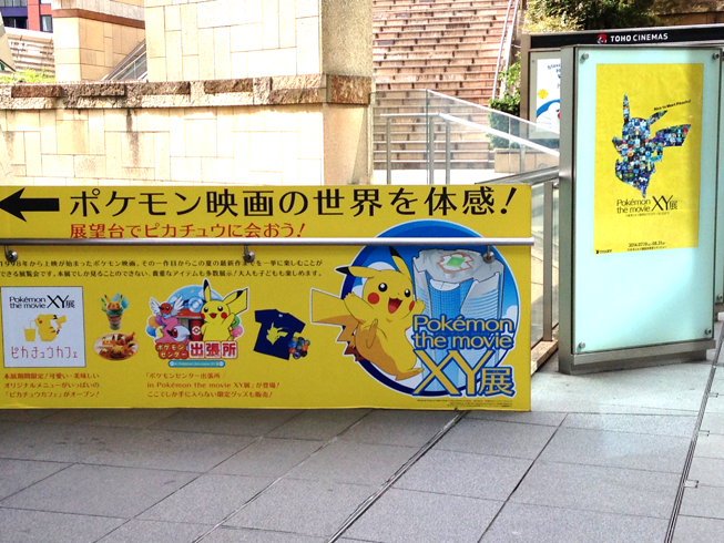 Pokemon The Movie Xy展レポ あたまわるいブログ