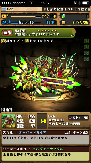 パズドラ 髭３匹目が来た あたまわるいブログ