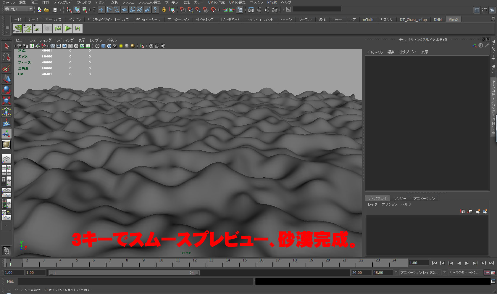 Mayaで15秒クッキング 砂漠を作ろう スタジオ ヒエイの徒然ブログ ｃｇ制作のツボ