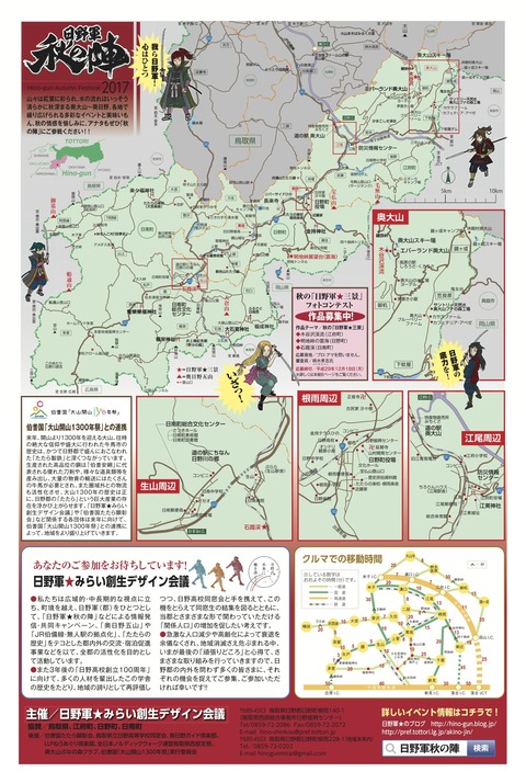 秋の陣タブロイド新聞8ptm