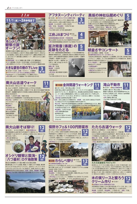 秋の陣タブロイド新聞4ptm