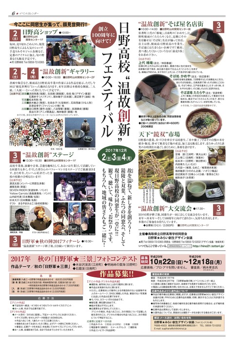 秋の陣タブロイド新聞6ptm