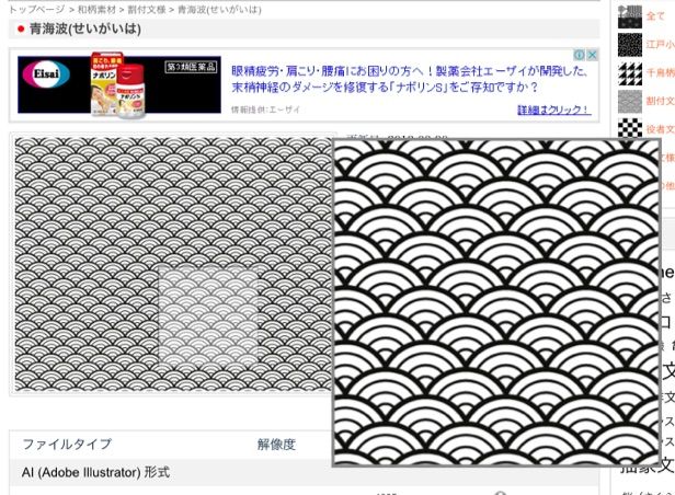 波模様特集の波に乗っかる Wagara Pattern オシャレなフリー素材memo