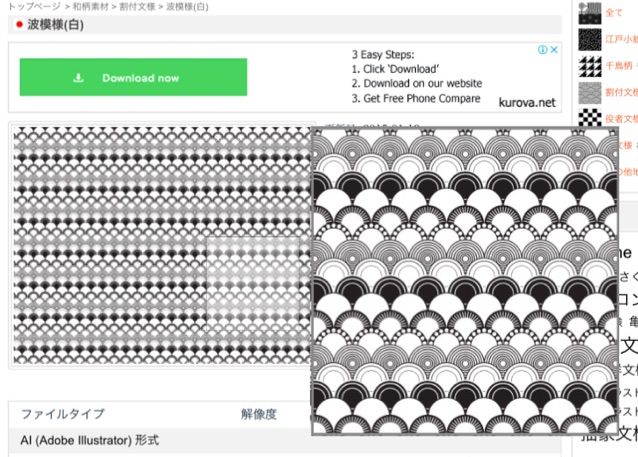 波模様特集の波に乗っかる Wagara Pattern オシャレなフリー素材memo