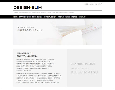 デザイン事務所・DESIGN+SLIM・Webデザイン
