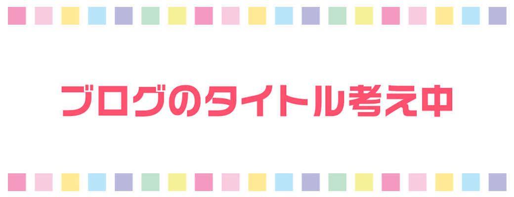 Ai Eps 商用可 マスキングテープ 飾り枠 ブログのタイトル考え中