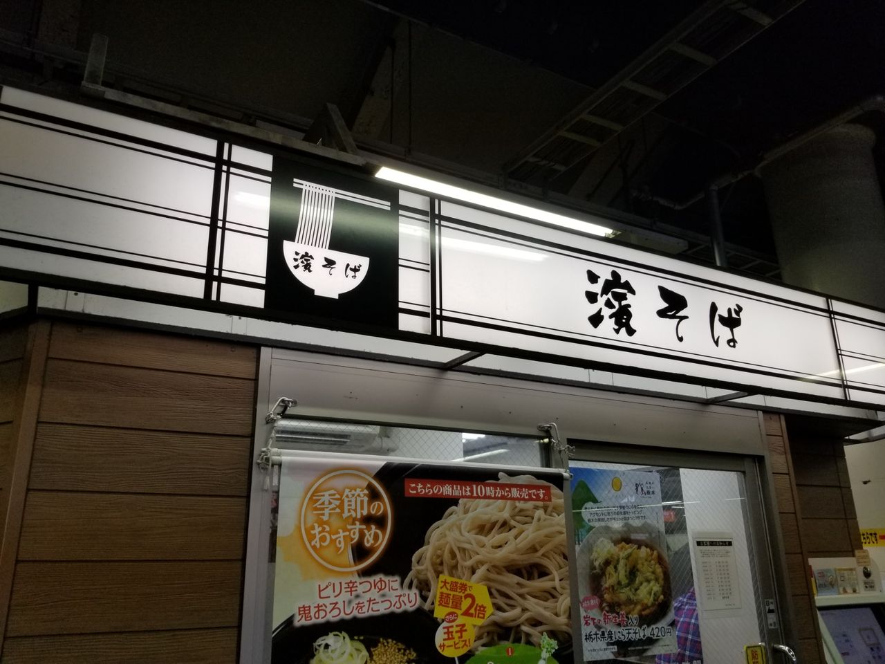 今日の立ち食い蕎麦 ジャンボ鶏唐揚げ蕎麦 濱そば 川崎駅 デスカイザーの雑記ブログ 今日の立ち食い蕎麦 ジャンボ鶏唐揚げ蕎麦 濱そば 川崎駅 デスカイザーの雑記ブログ