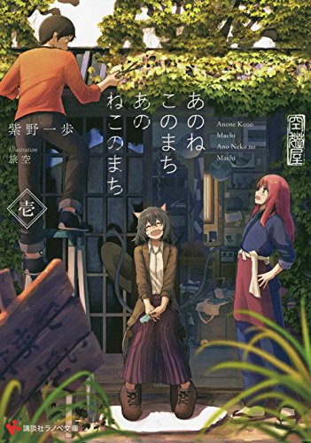 あのねこのまちあのねこのまち